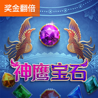 迦楼罗宝石