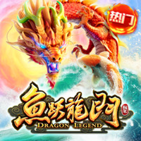 龙的传说